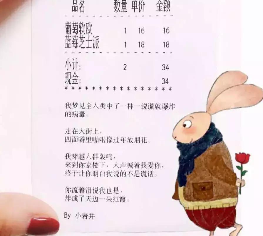 用购物小票送礼,如何用购物小票表白