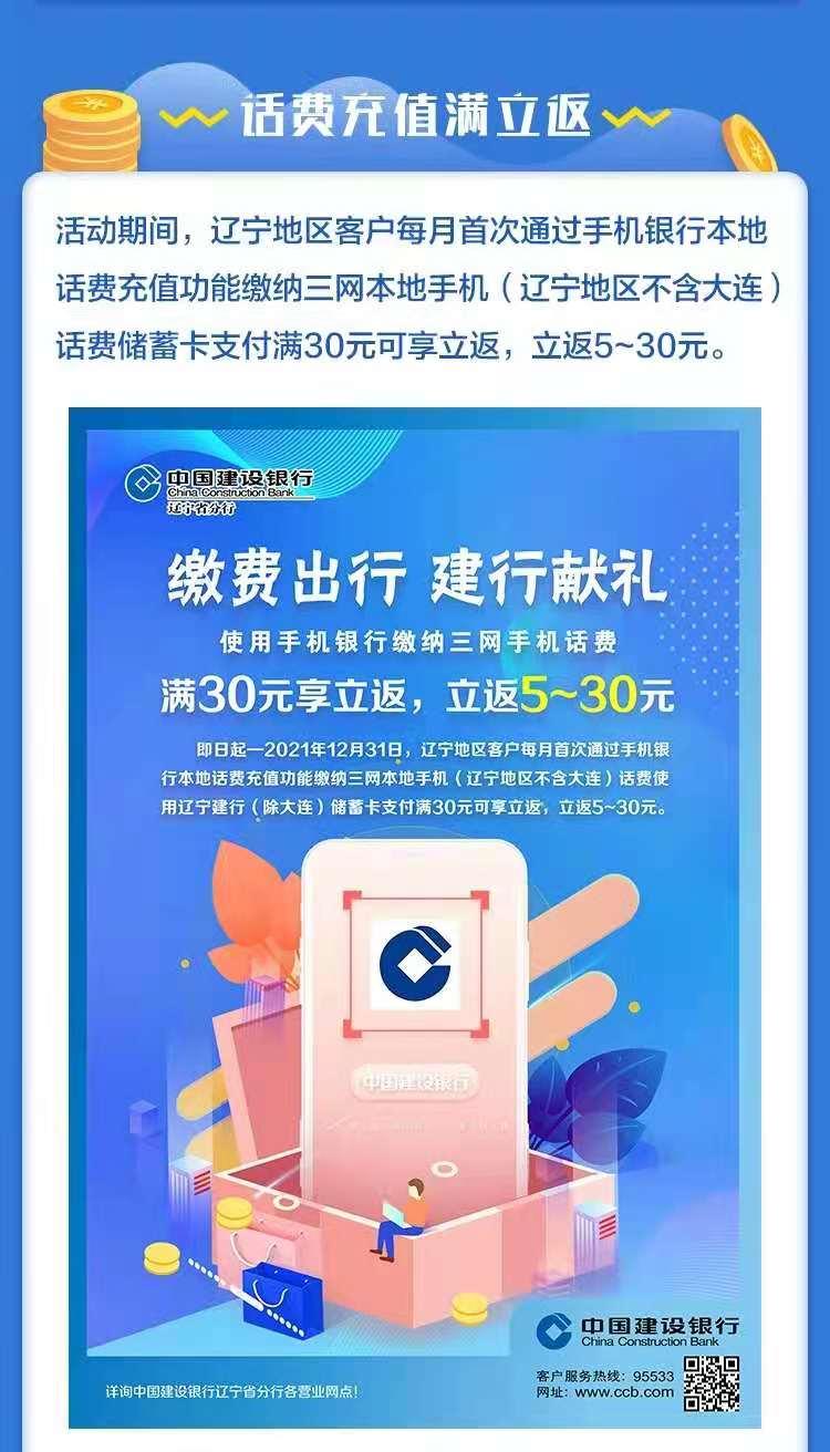 5月手机话费这样充！国有银行红包雨来了