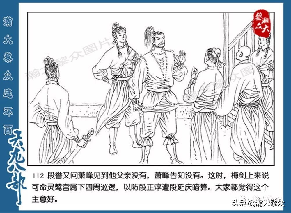 瀚大黎众连环画水浒全传,连环画天龙八部第七集