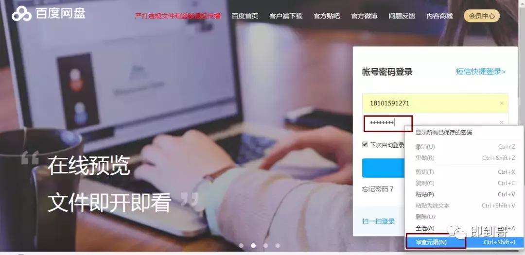 360浏览器保存登录账号和密码,浏览器里看已保存的密码