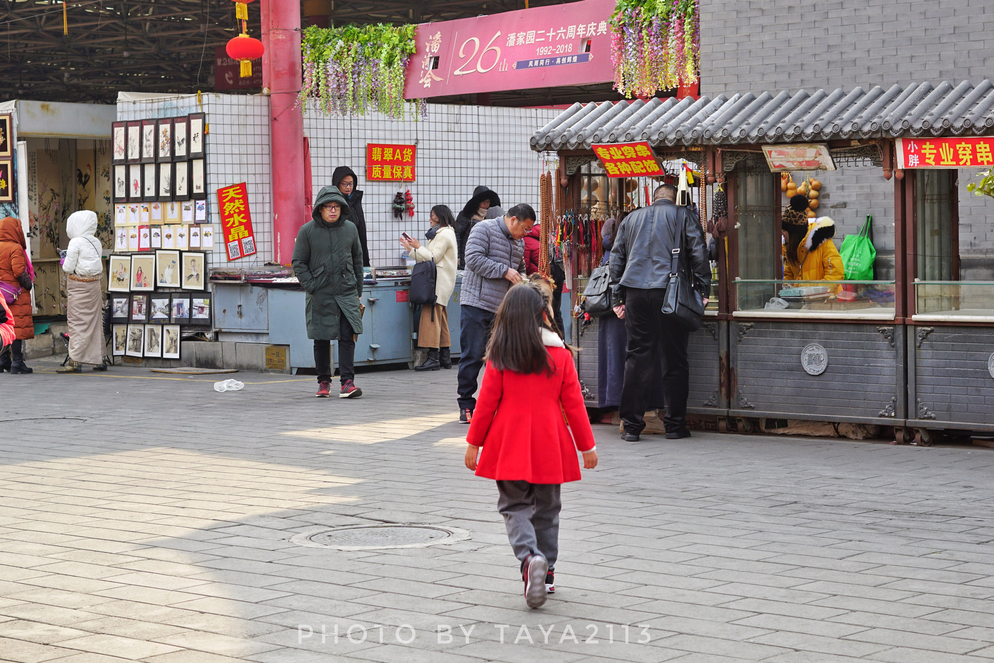 北京朝阳：你是这样的潘家园，闻名已久却让人失望——妞儿嬉游记