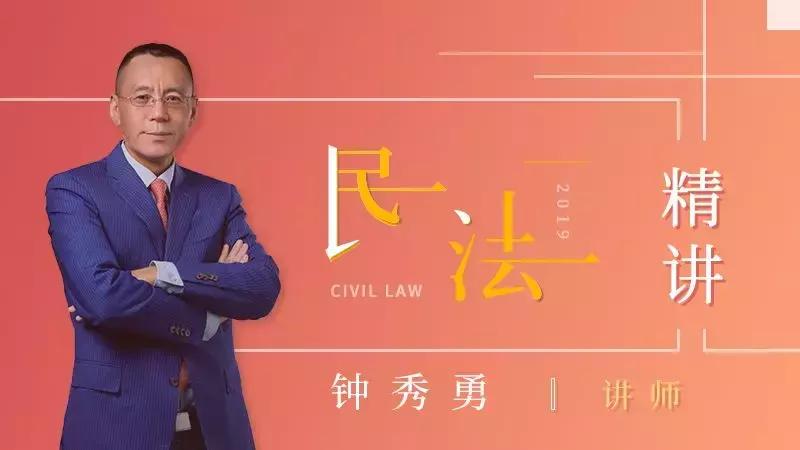 钟秀勇讲民法2021和2020差距大吗,钟秀勇讲民法2020与2021区别大吗