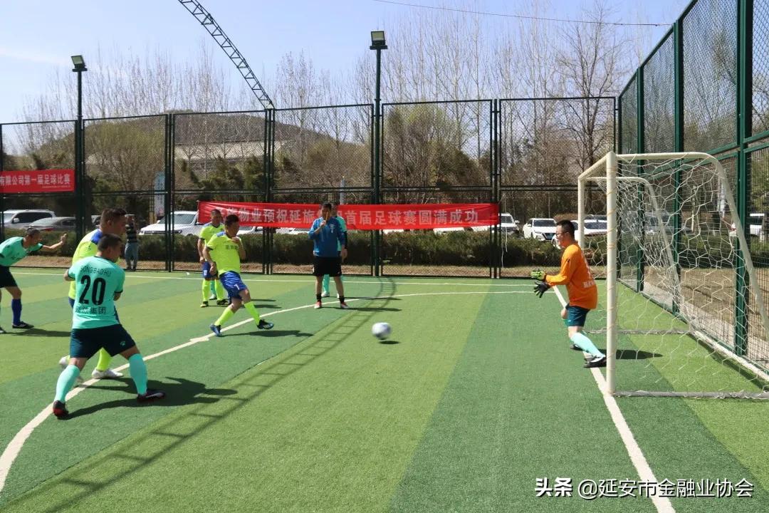 围观!延旅集团首届六人制职工足球赛激战正酣