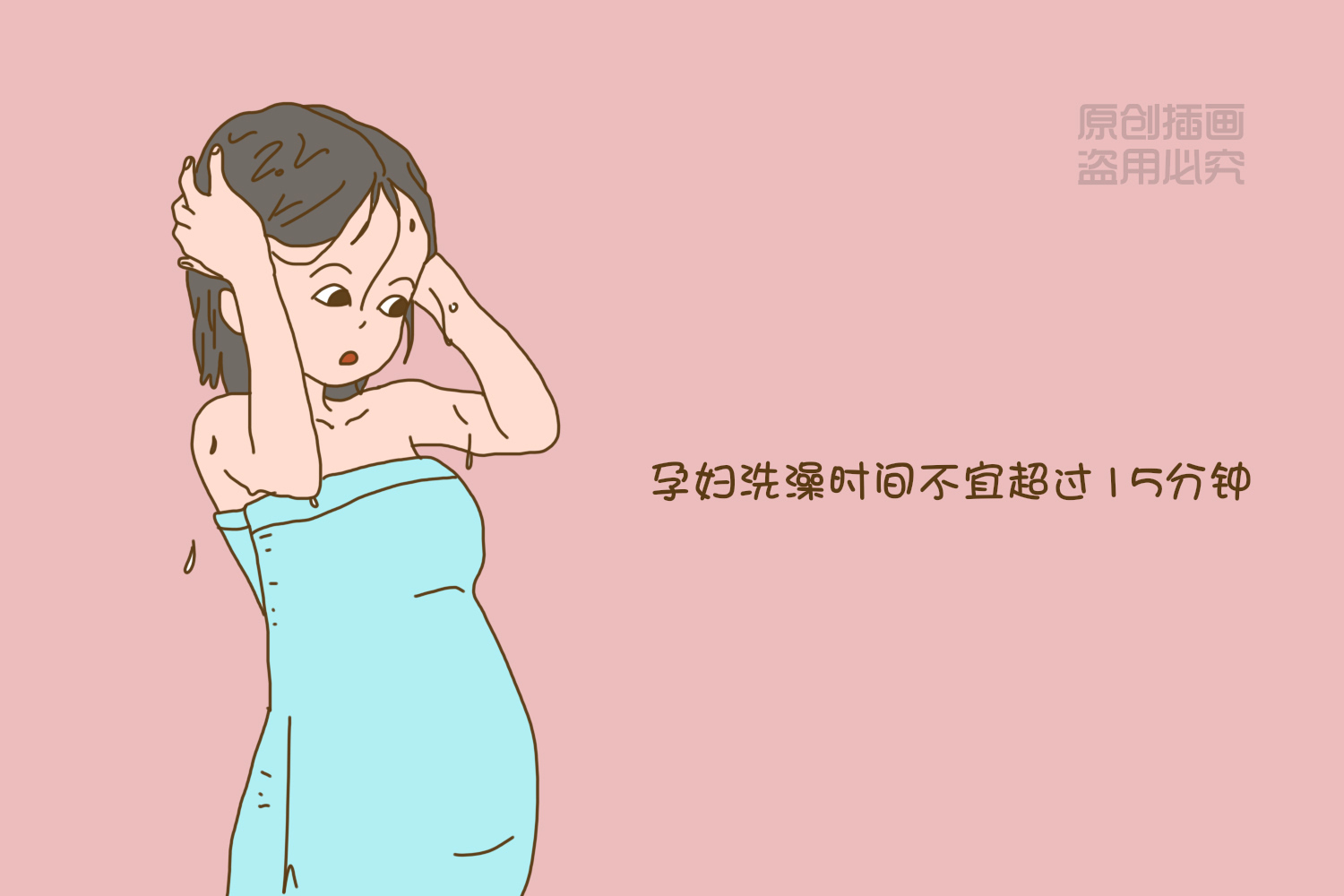 孕期如何正确洗澡？不要以为你会，我看完才知以前太大意了