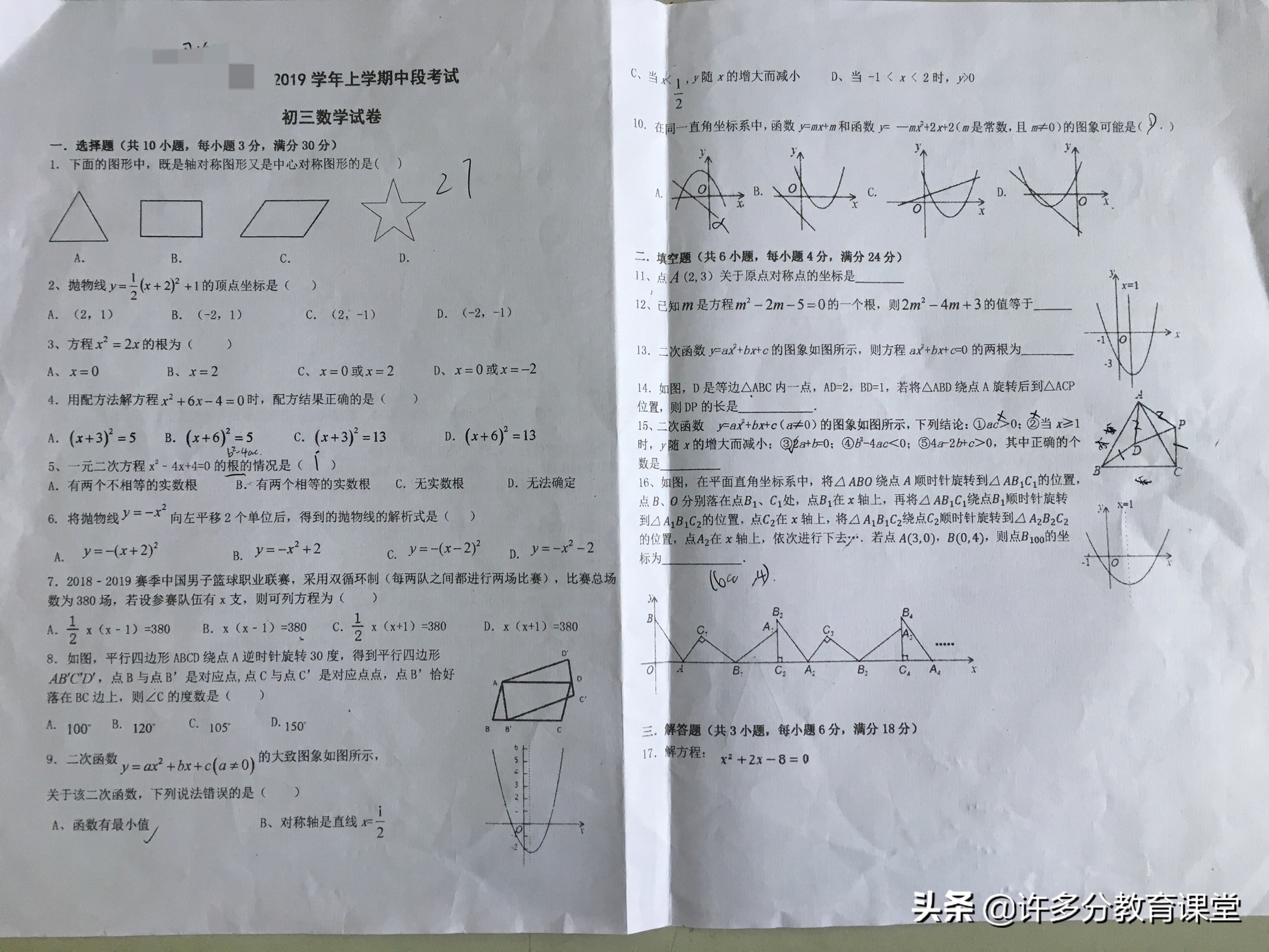 还逼小孩去补习？补习班的猫腻你知道多少？