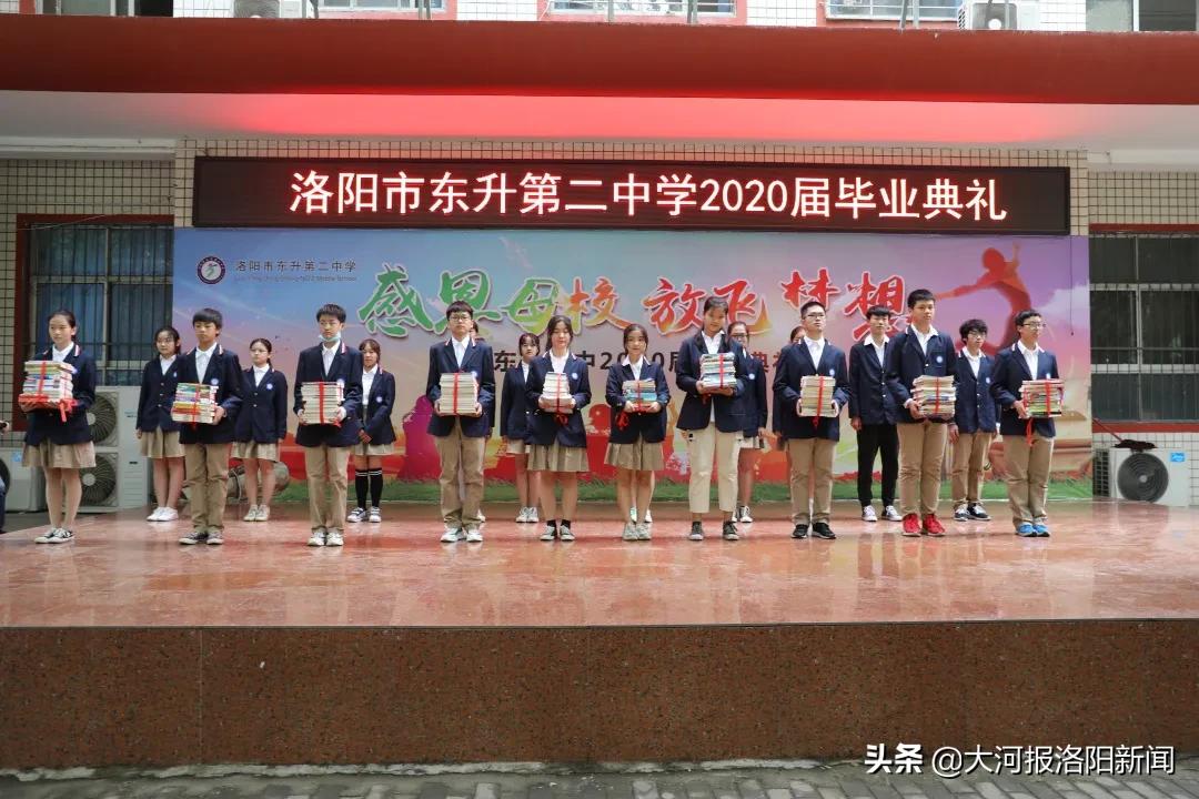 骊歌轻唱道珍重,扬帆追梦正当时——洛阳市东升第二中学举行2020届毕业典礼