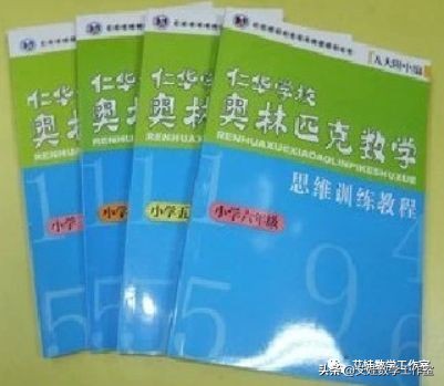 小学奥数辅导用书推荐,小学奥数书推荐培训班