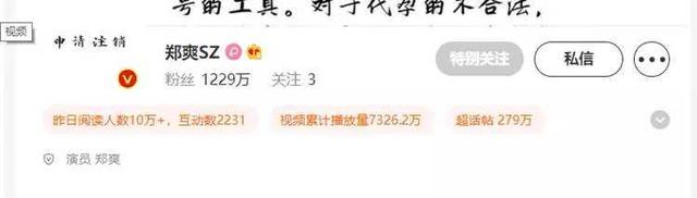 郑爽名字已“查无此人”！个人再发长文、祈求注销账号为行为买单