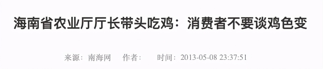 当年在中国最南端“带头吃鸡”的厅长，进京4年后被查了