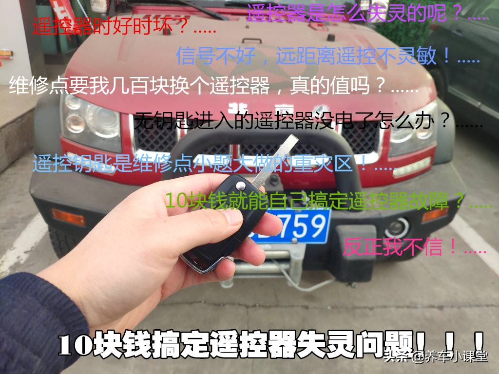 如何防止被维修店坑,遥控器按键失灵修复小技巧