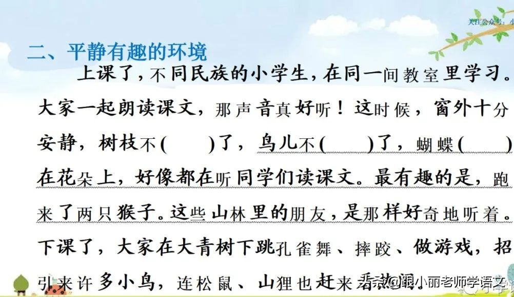 大青树下的小学重要背诵内容,大青树下的小学必会知识点