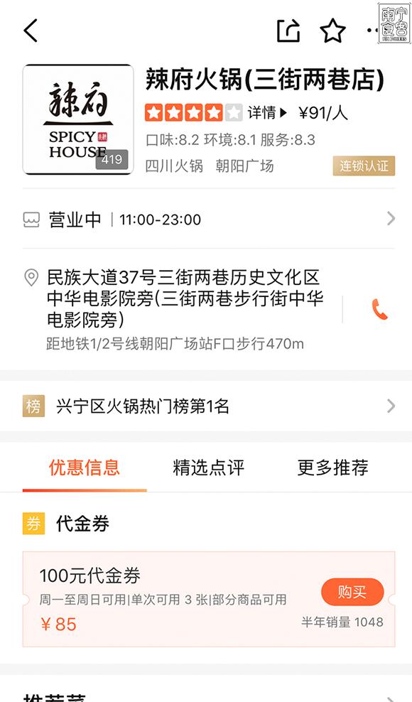南宁三街两巷辣府火锅好做吗,超多明星去吃的火锅店