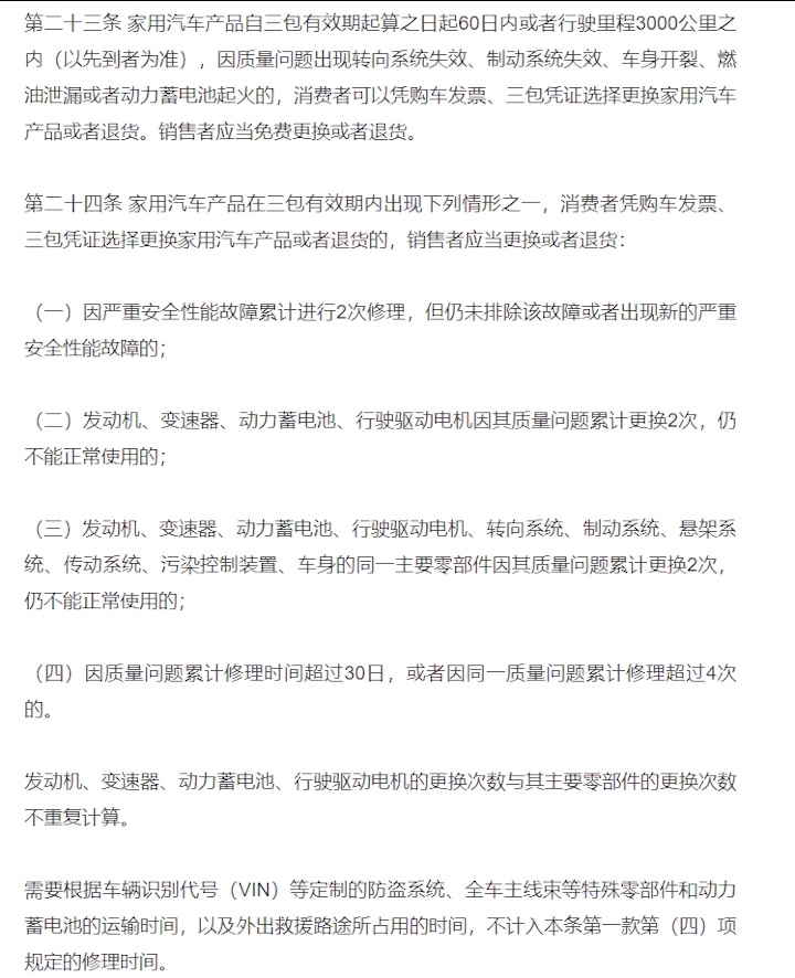 新三包法规定2021年买的车适用吗,新三包法车还能全国联保吗