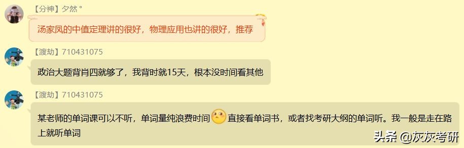 考完研，你发现了考研的哪些坑？