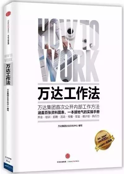 想来万达工作？先看看这6点你有没有做到位