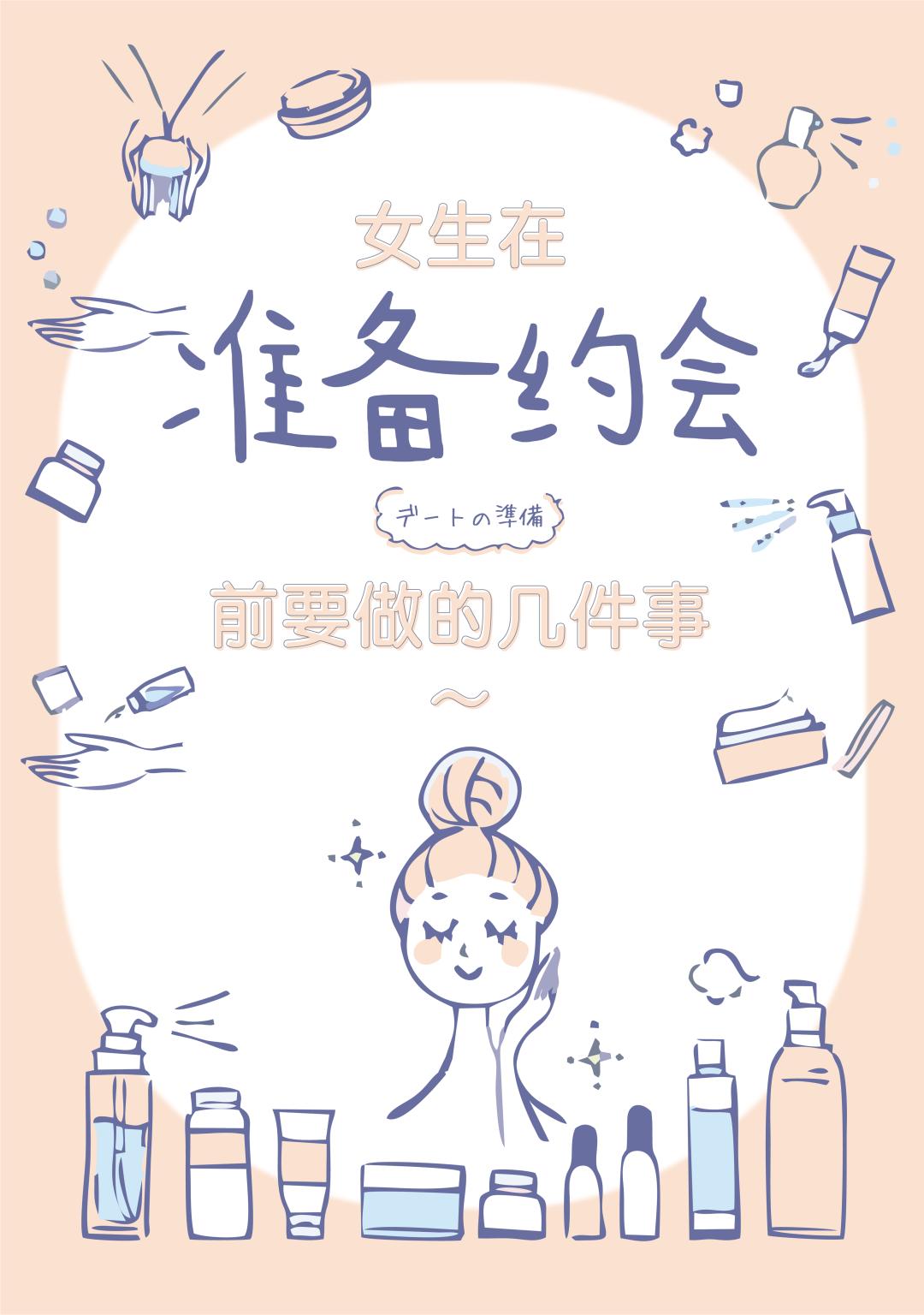 约会前一定要准备什么,约会前一定要注意这些事情