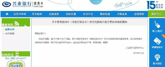 兴业信用卡航空里程取消,兴业银行怎么不可以兑换南航里程