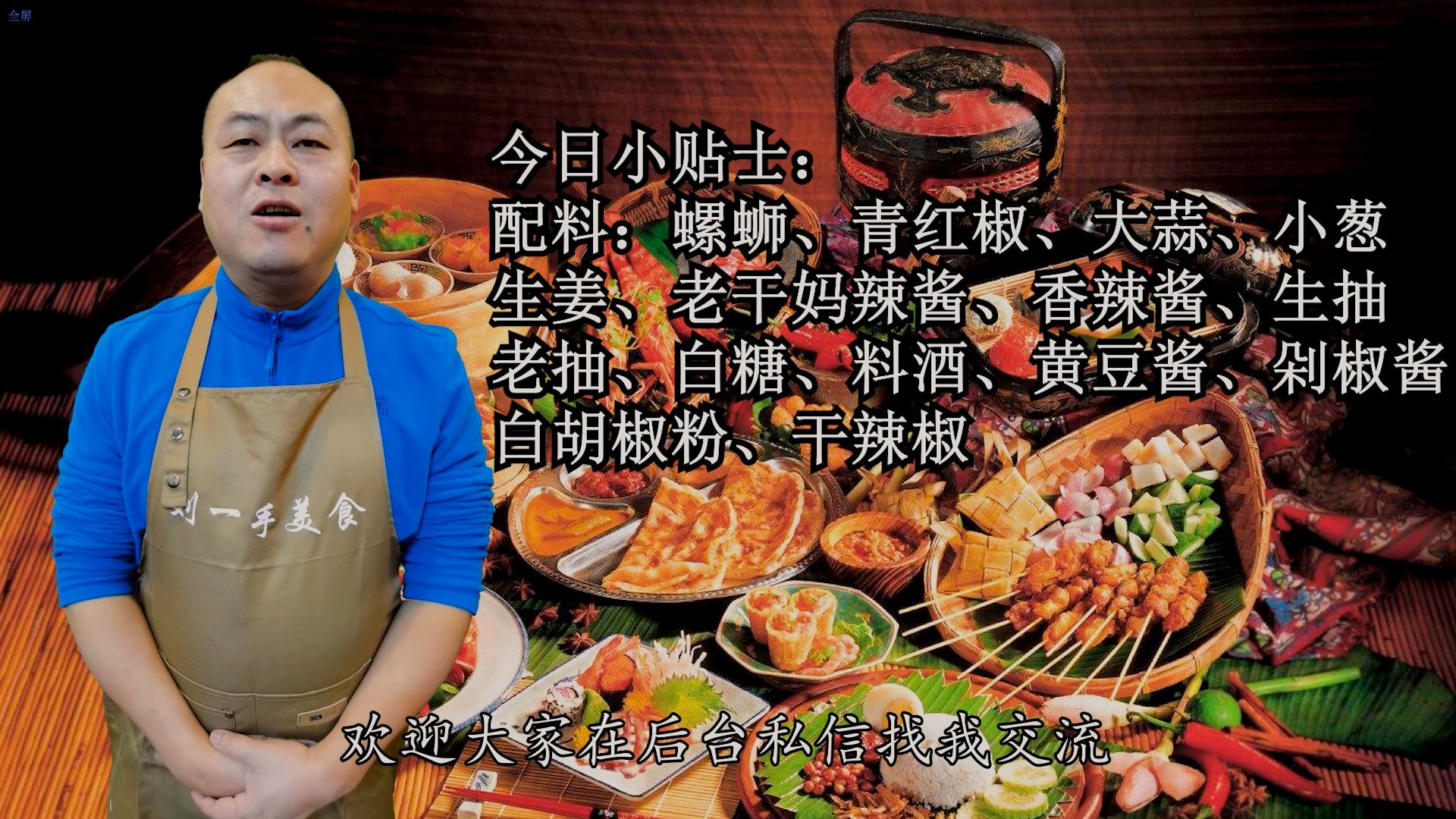 炒螺蛳到底要不要焯水,炒螺蛳鸭的螺蛳用焯水吗