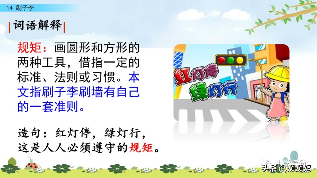 五年级下册语文第14课刷子李视频,五年级下册语文刷子李公开课视频