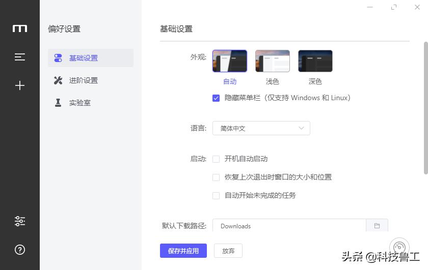 软件：一款免费好用开源的*载下**工具Motrix界面清爽无广告