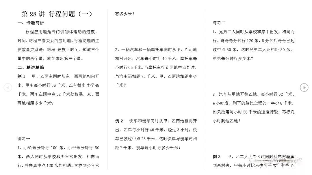 一年级奥数举一反三北师大版,一年级数学举一反三