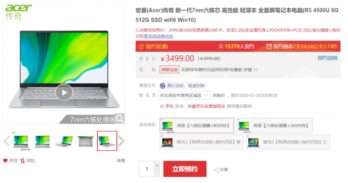 宏碁传奇笔记本4500u,宏碁笔记本锐龙4代