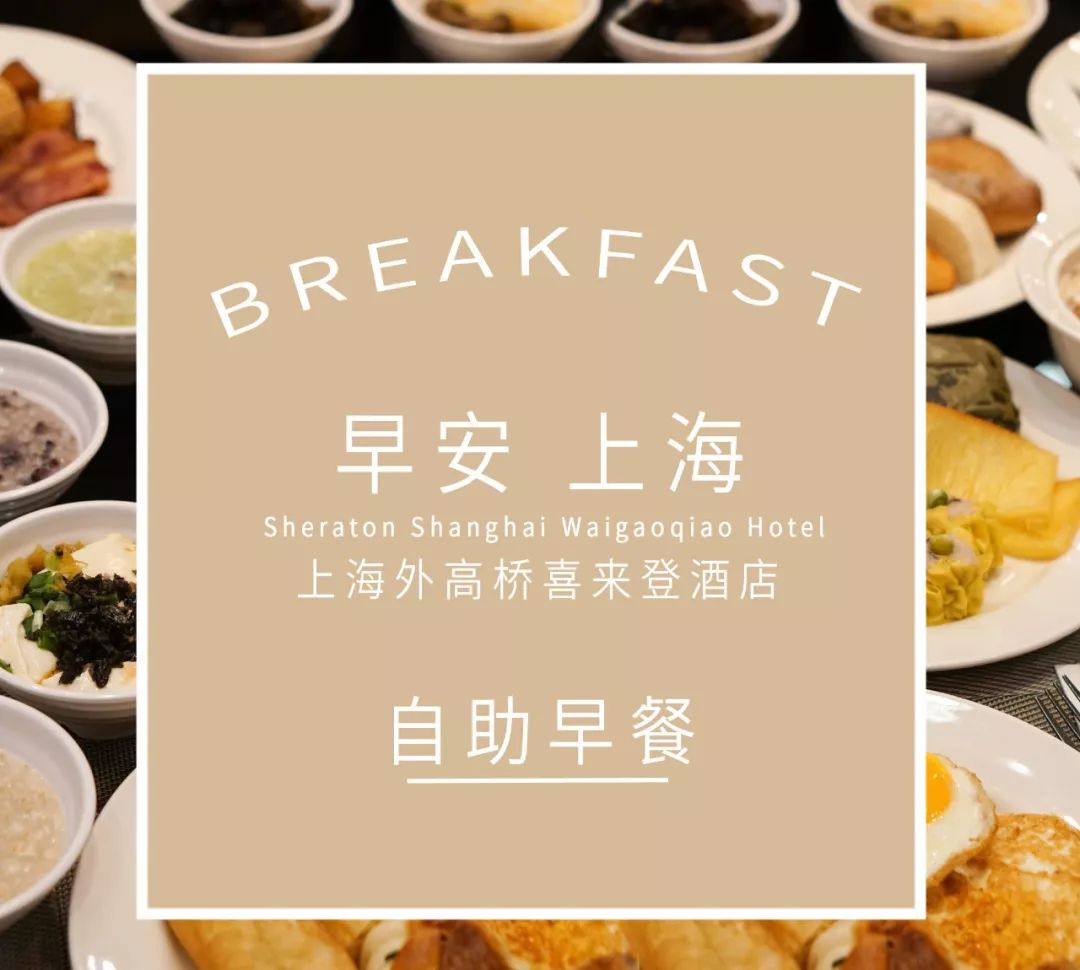 ¥499/10份-喜来登酒店早餐全年通用券，100+种花样美食！