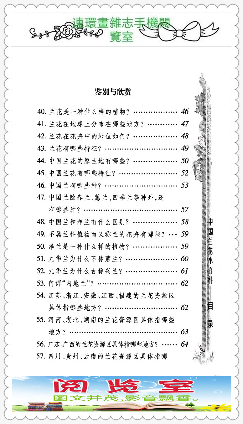 中国兰花品种大全书,中国兰花品种名录图片