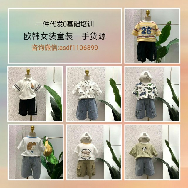 童装批发网上进货app一件代发,高端女装童装批发代理一手货源号