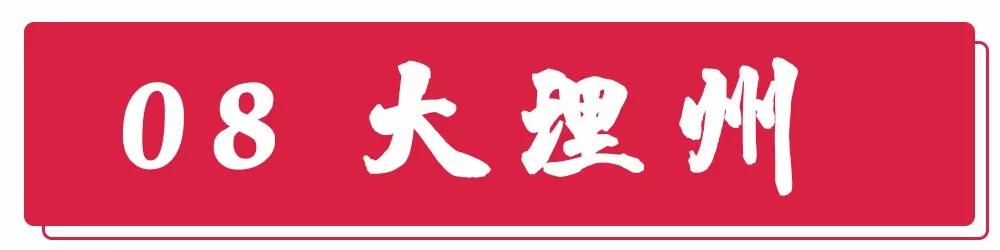 大理州平均工资,大理州工资发的出来么