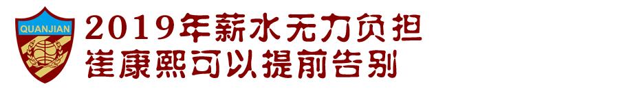 天津权健足球最新消息,天津天海近况