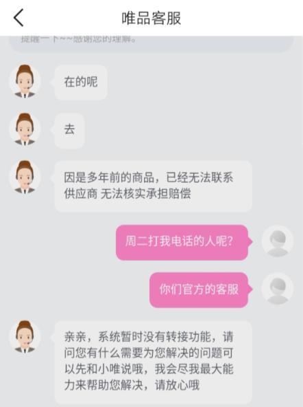 实锤!北京消协确认唯品会售假羊毛衫,衣物料子有问题