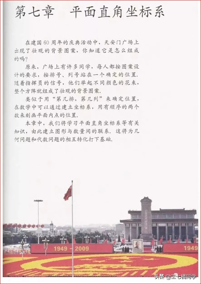 初中数学七年级下册教学视频,初中数学七年级下册同步练习册