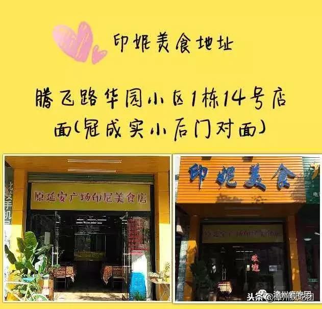 漳州美食印尼小吃推荐,好吃的印尼美食