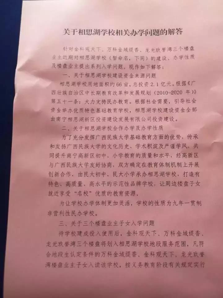 南宁3.5W一年的民办学校,以公费就读,你读还是不读?