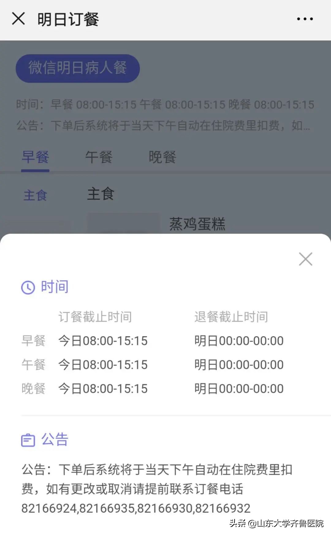 山东大学齐鲁医院为患者开通“云订餐”服务