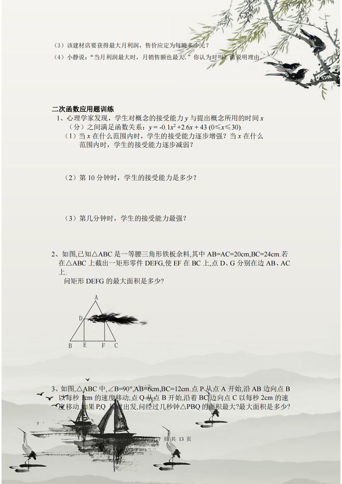 初三数学二次函数测试题,初三数学二次函数与线段