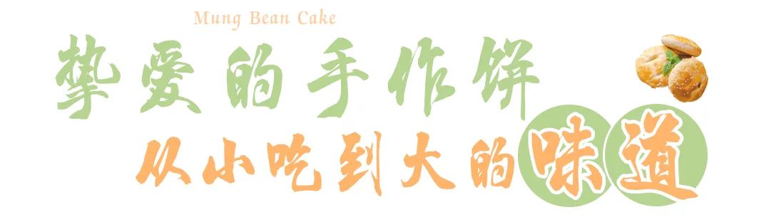 广州花都狮岭市场手工绿豆饼,澳门何妈绿豆饼广州花都店