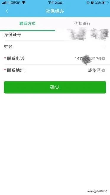 成都市线上社保办理流程,成都个人缴纳社保网上怎么办理