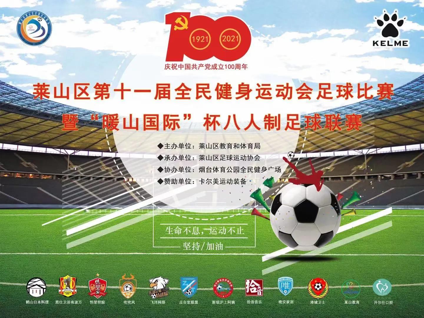 岱岳区第十三届全民健身足球比赛,莱山区全民健身活动羽毛球争霸赛