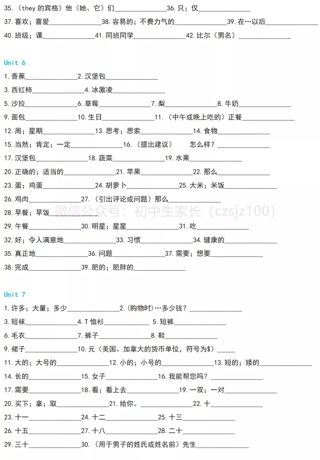 九年级全一册英语单词默写表免费,英语单词怎样记得快又能默写下来