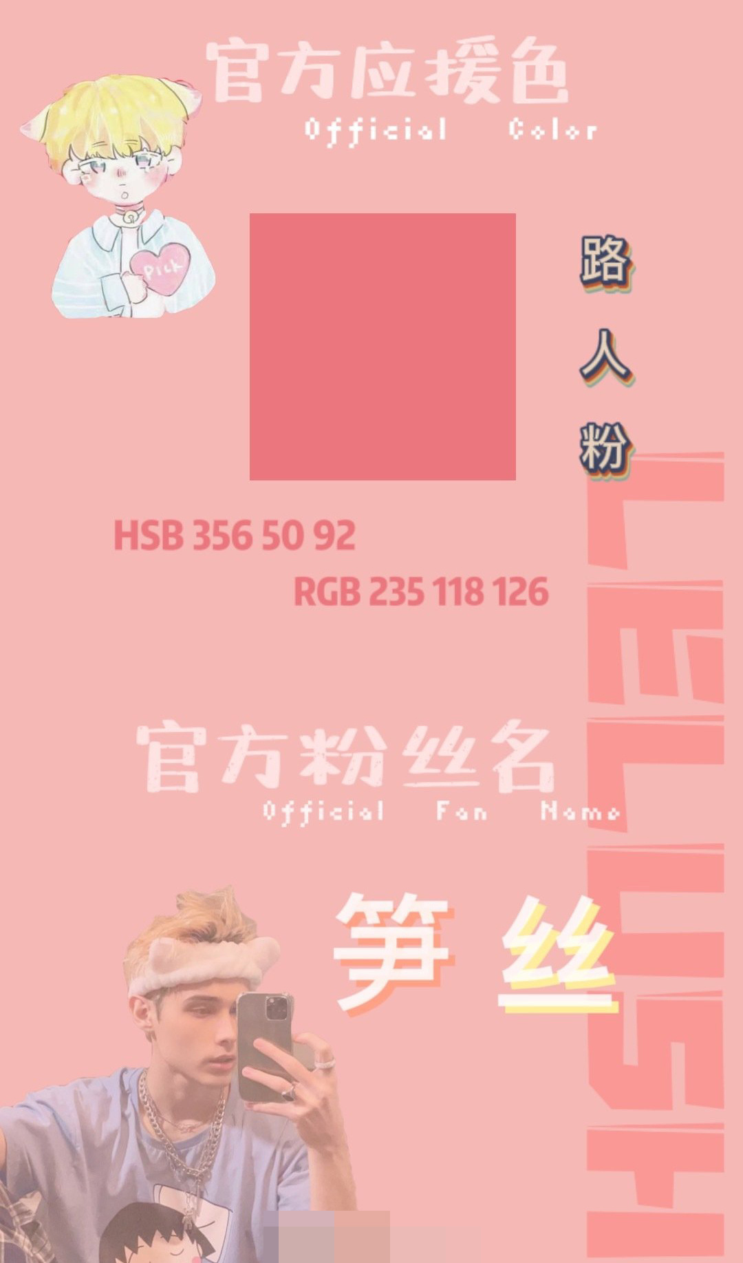 “逼成系爱豆”利路修，逃不出笋丝和《创造营》的日子