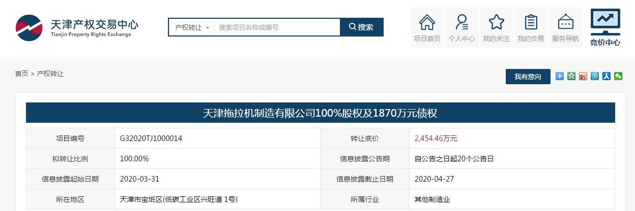 天拖股权转让,潍坊天拖转让