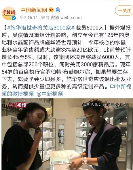 现在施华洛世奇怎么样 (施华洛世奇关店裁员吗)