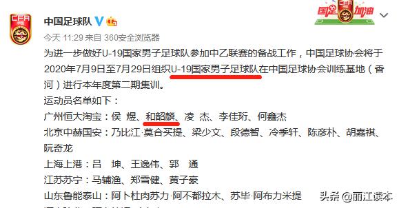 2017届u19国青队大名单,u19国青队的云南籍球员