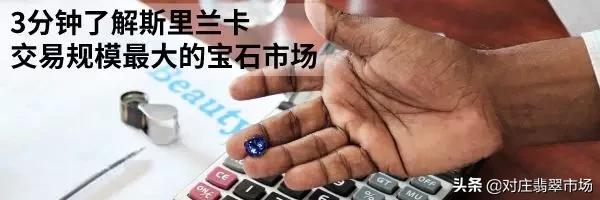 斯里兰卡寻找宝石原石,寻宝记中的地球之旅