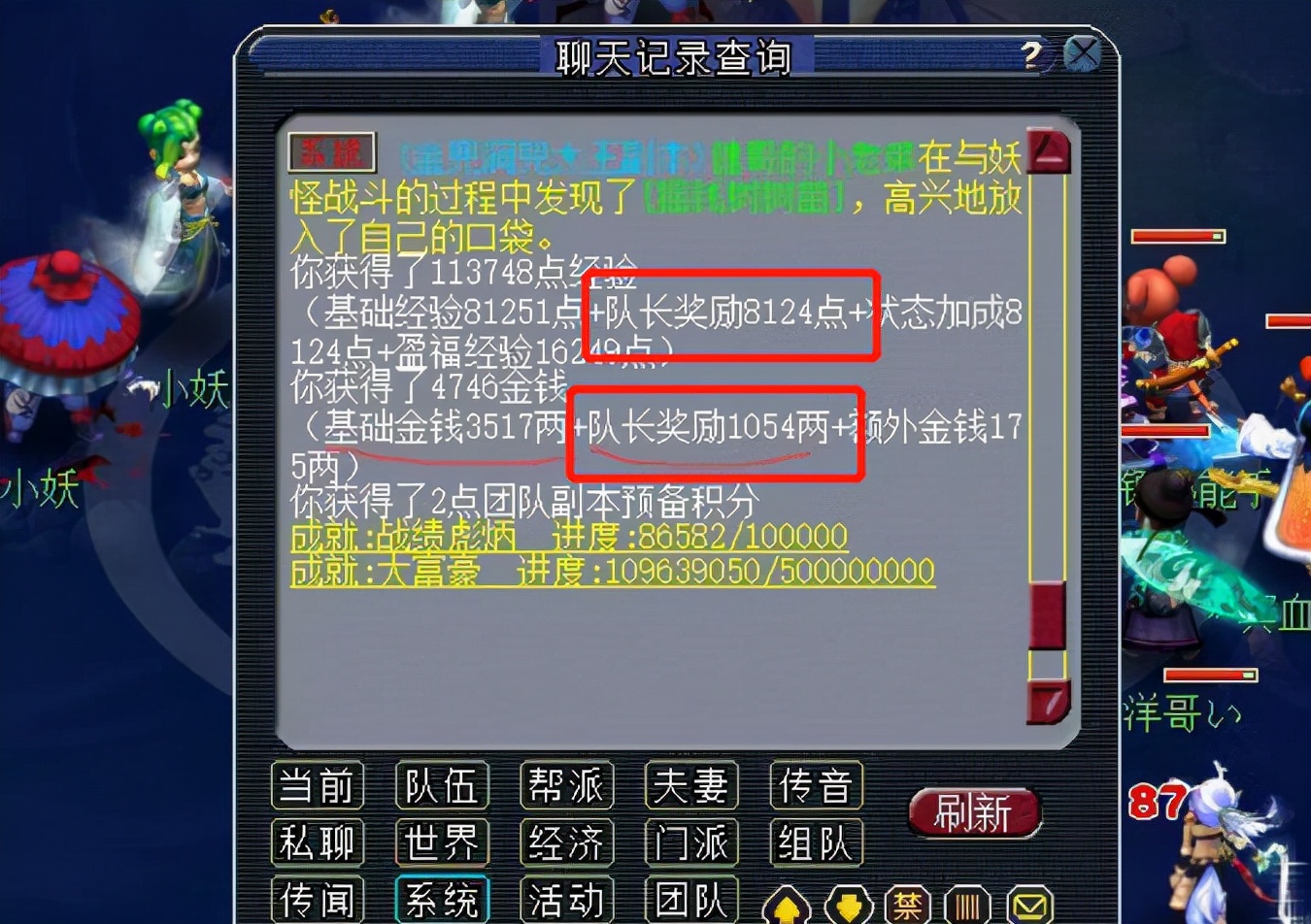 梦幻西游队长和队员的奖励一样吗,梦幻西游队长有奖励吗