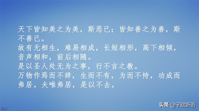 老子无为的观点,老子第二章展现什么思想