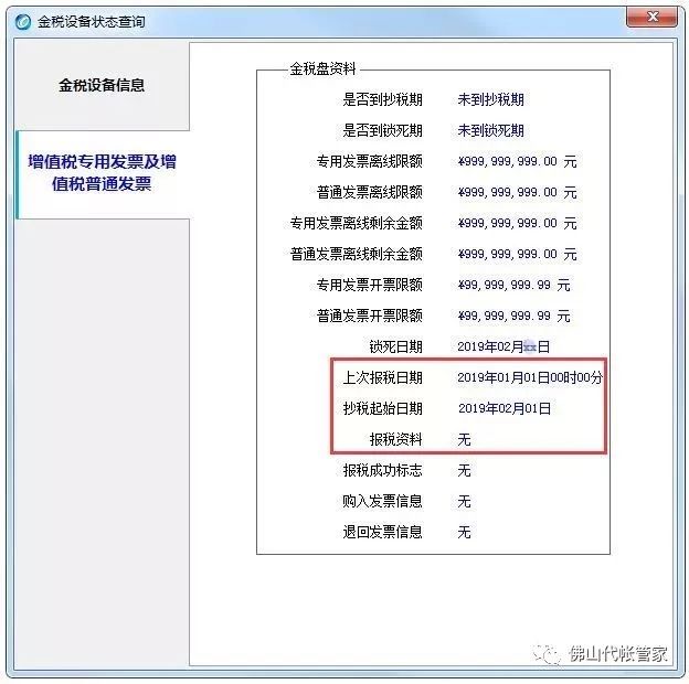 金税盘大征期怎么操作,金税盘月初报税流程