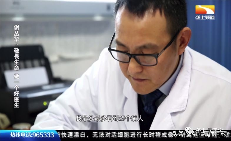 匠医|谢丛华：敬畏生命做一个好医生